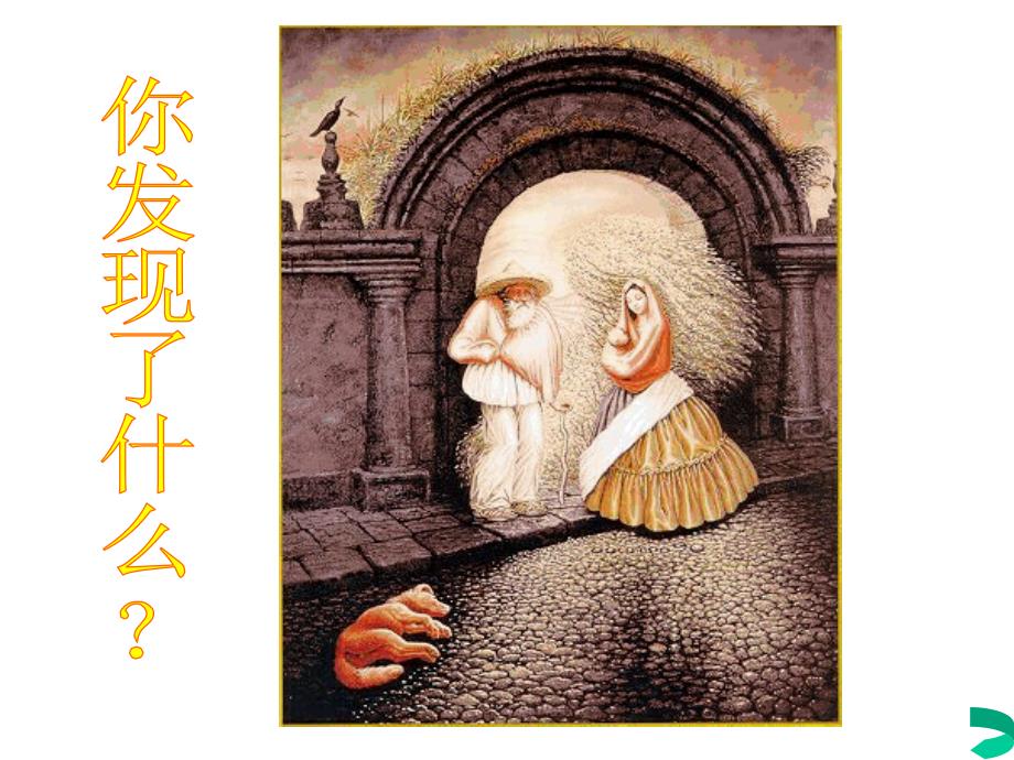快乐转角换个角度看问题.ppt_第3页