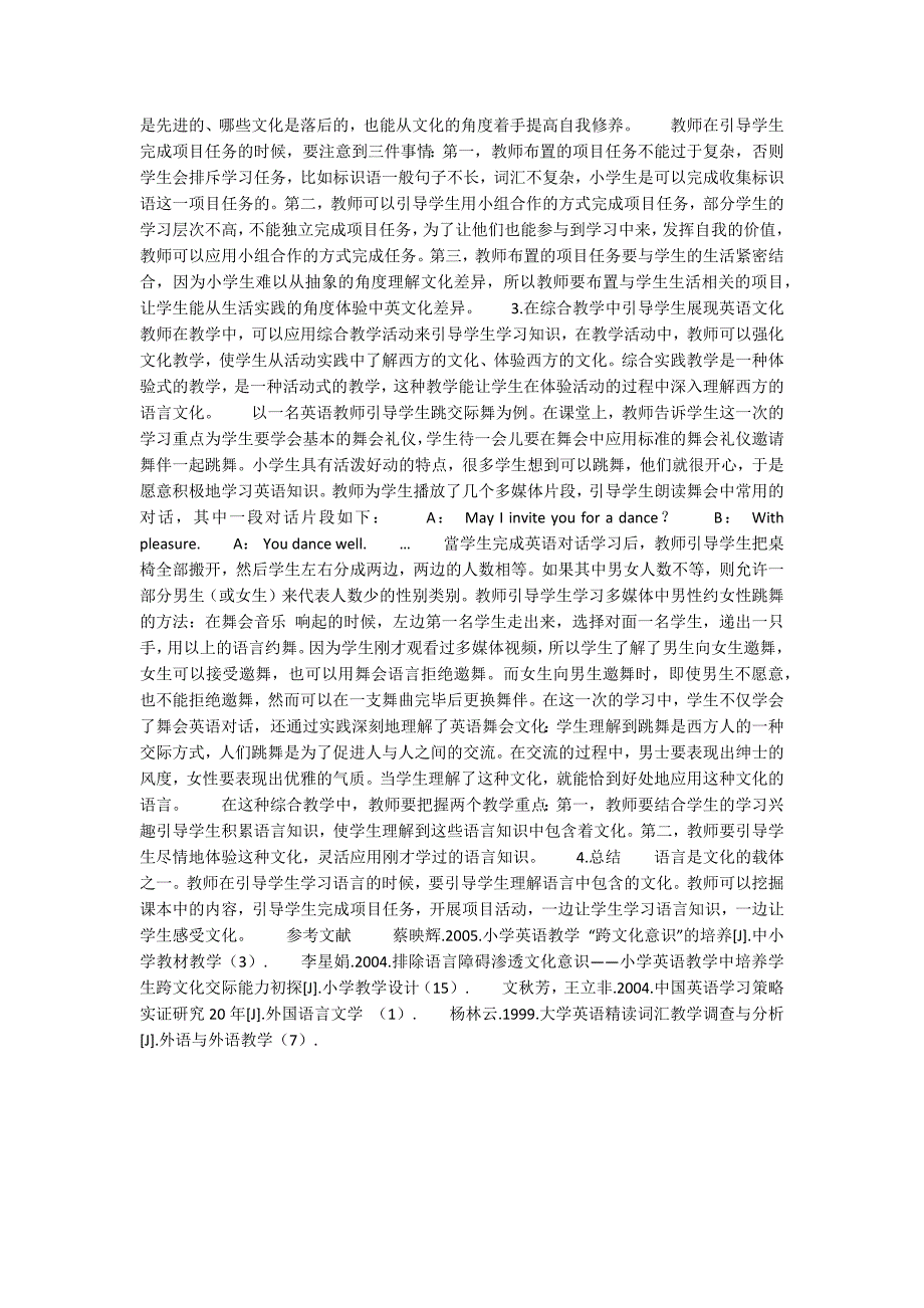 小学英语教学中的文化策略研究.docx_第2页