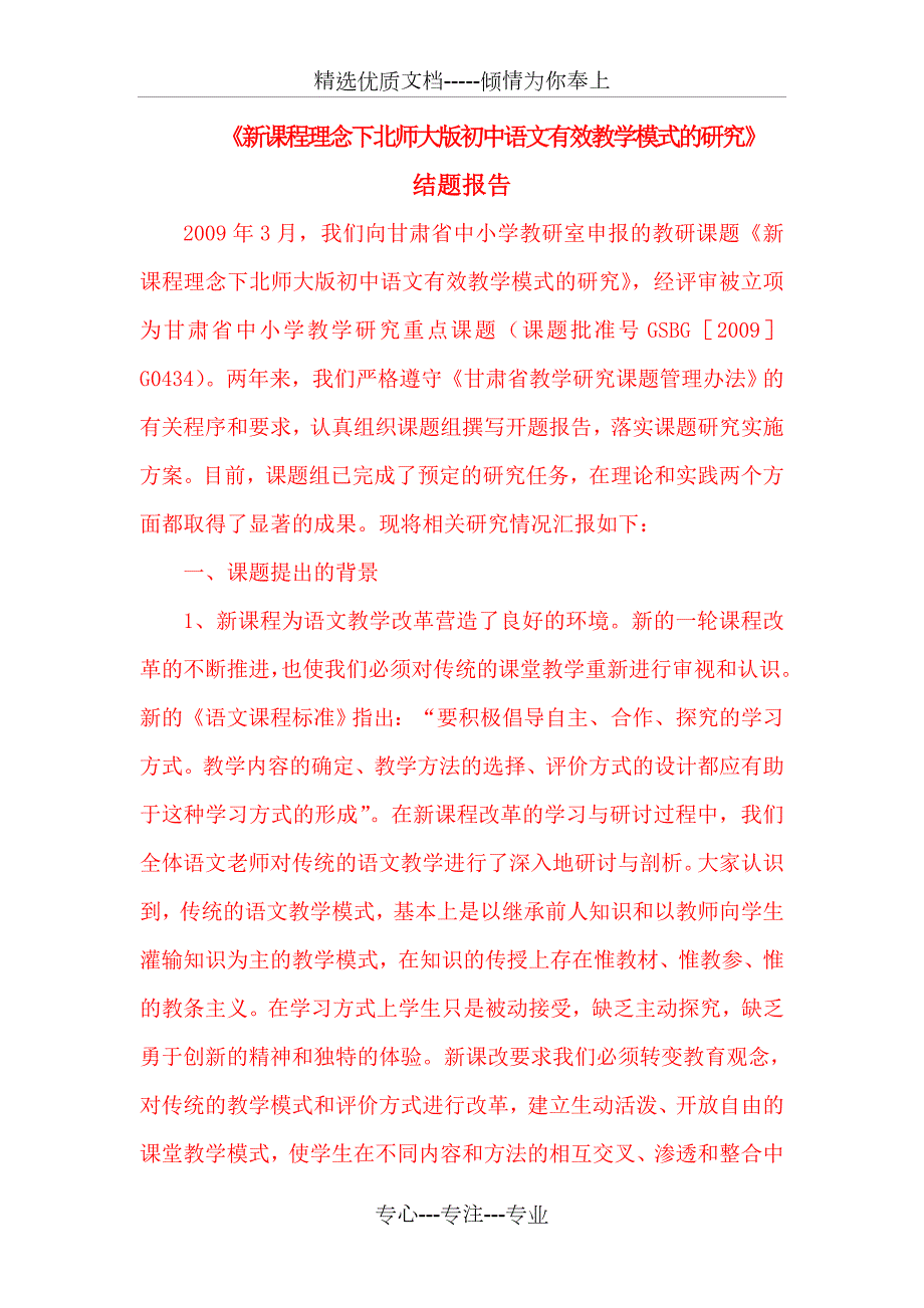 省级课题结题报告范本共23页.doc_第1页