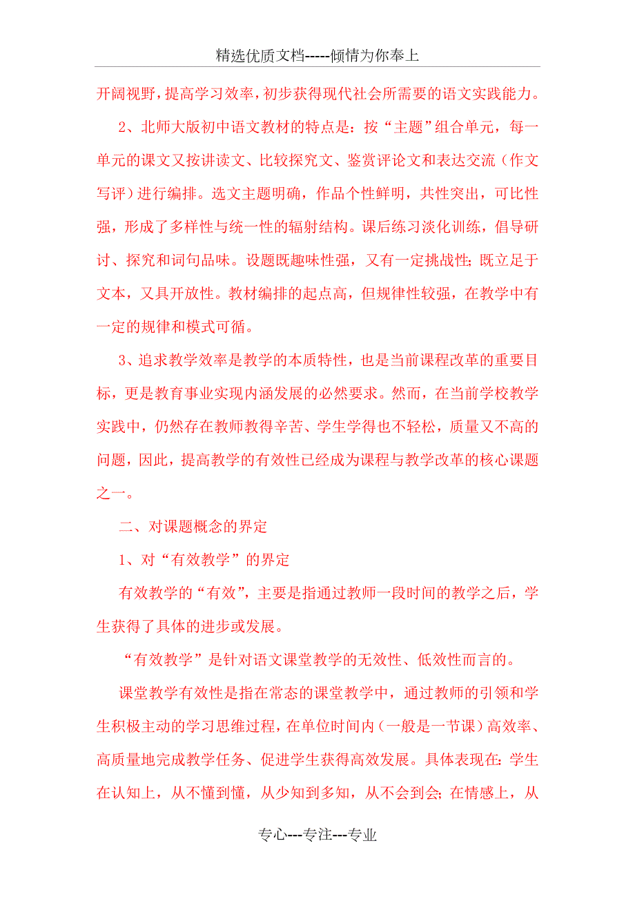 省级课题结题报告范本共23页.doc_第2页
