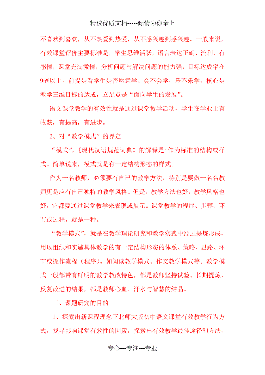 省级课题结题报告范本共23页.doc_第3页