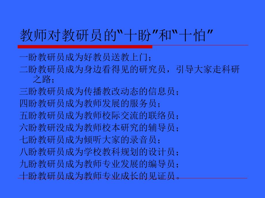 教研员的素质与能力PPT课件.ppt_第3页