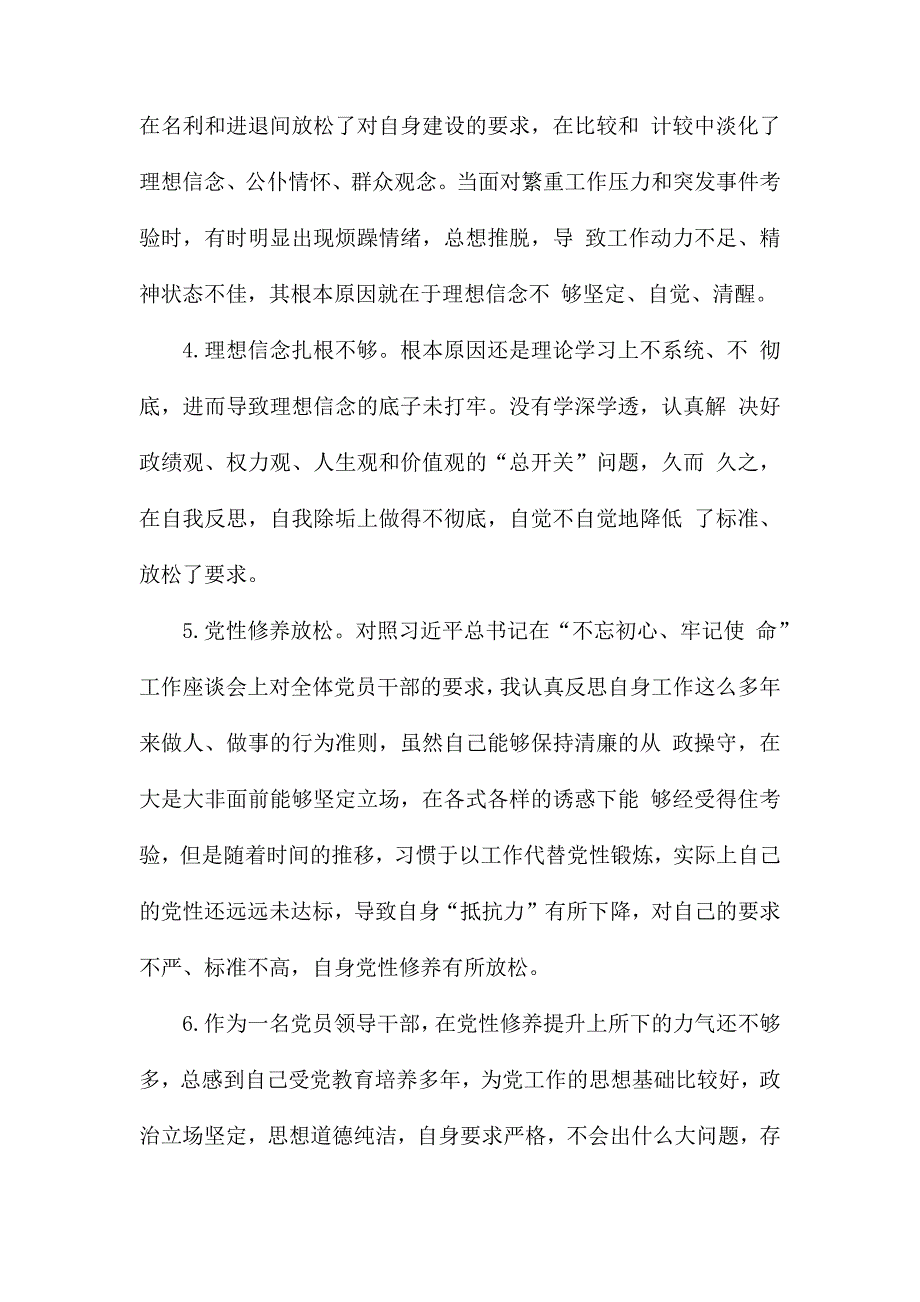 整理主题教育个人剖析问题原因52条.docx_第2页
