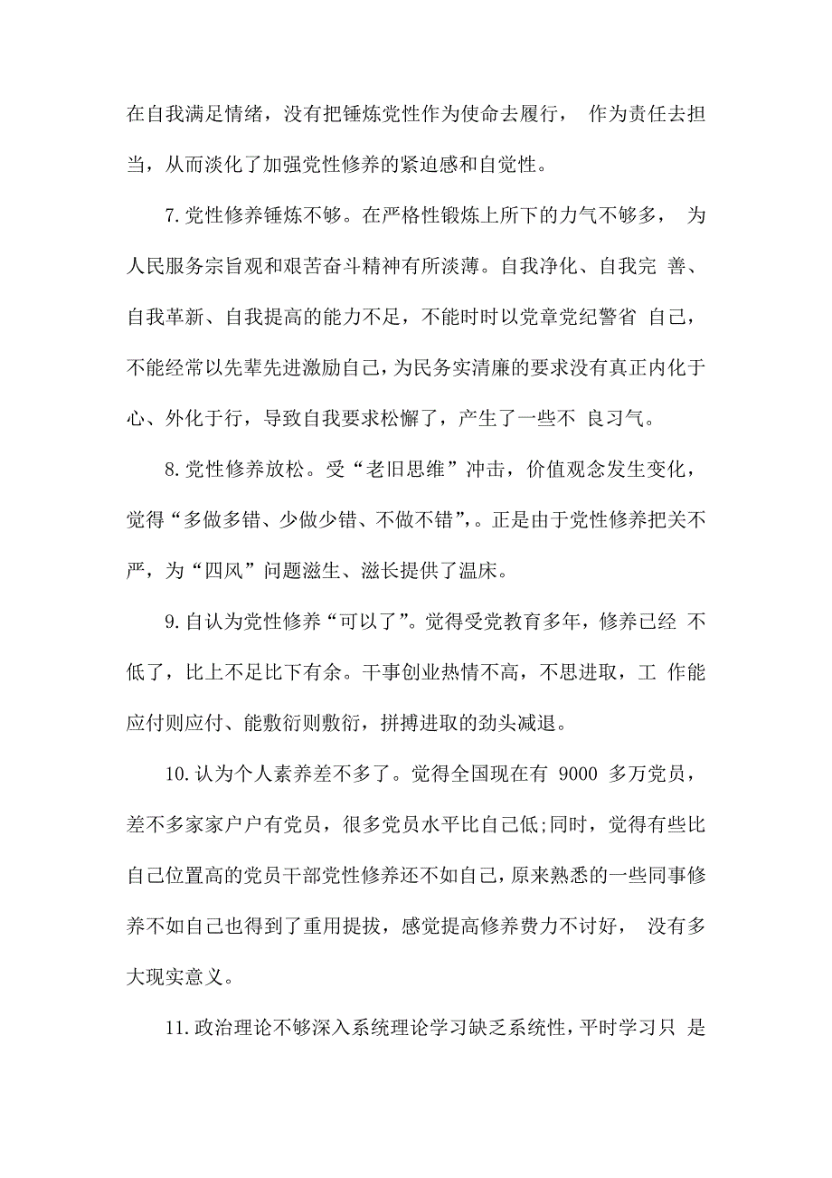 整理主题教育个人剖析问题原因52条.docx_第3页