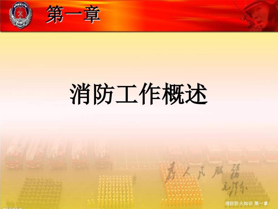 消防安全PPT课件.ppt_第3页
