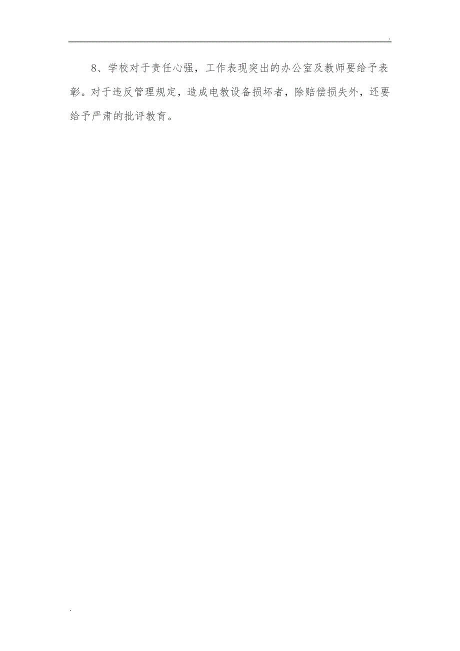 电教器材使用制度WORD版.doc_第2页