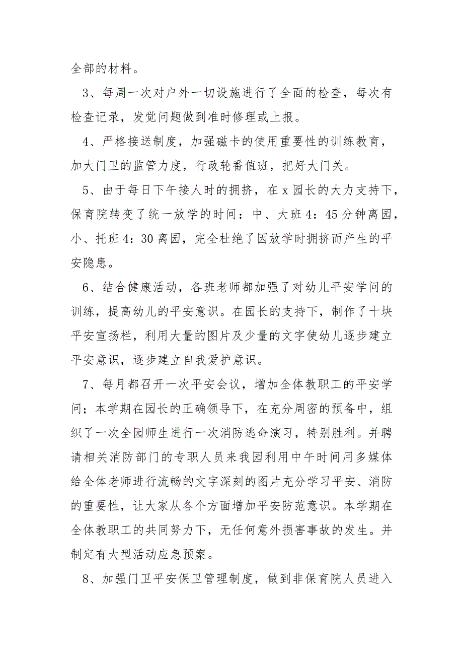 幼儿园后勤主任述德述职述廉报告.docx_第2页