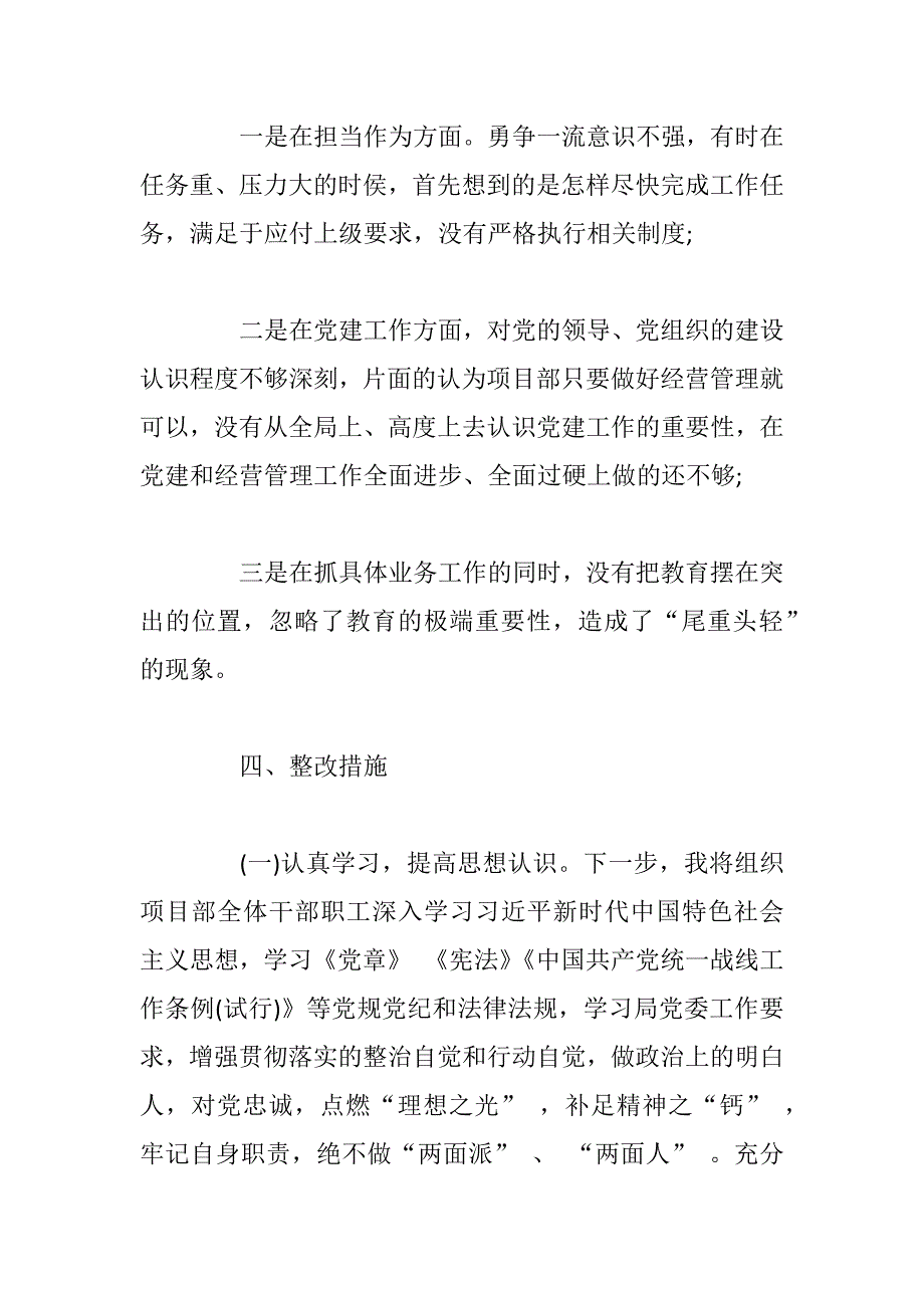 王晓林案件民主生活会个人对照检查材料.docx_第3页