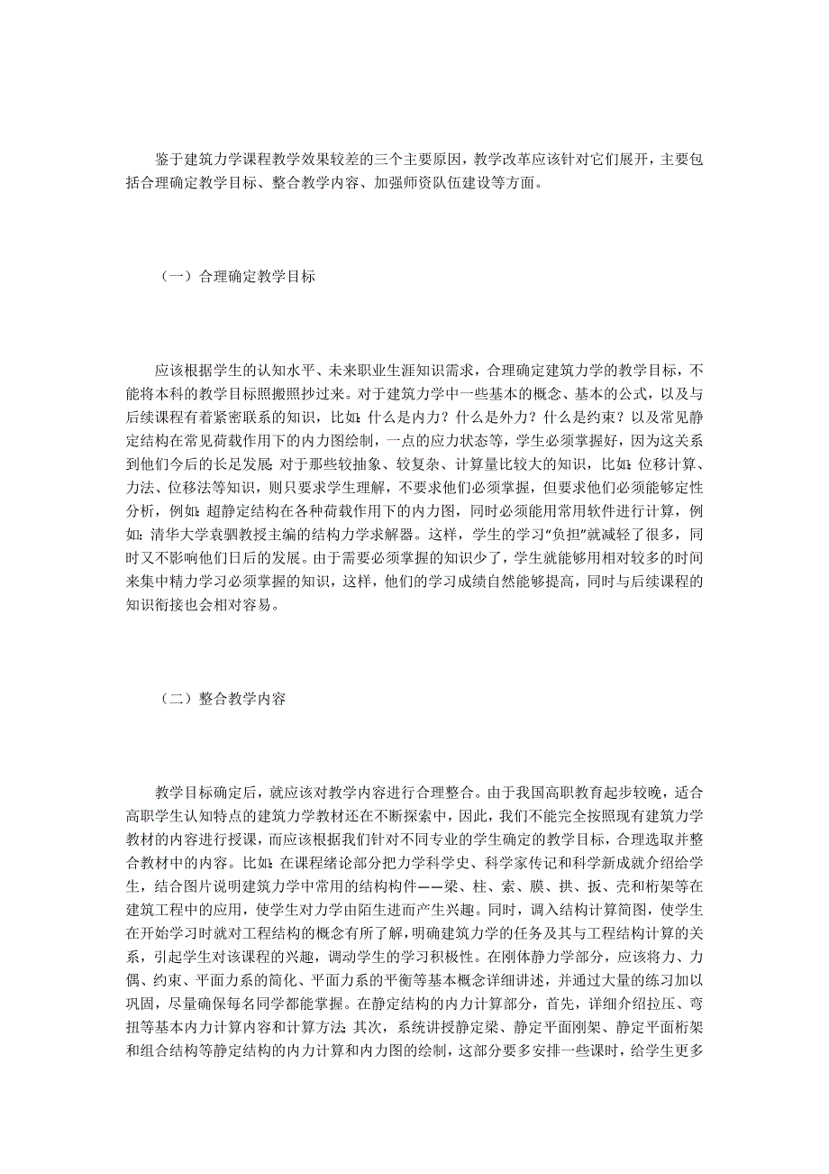 建筑力学论文15篇.docx_第2页