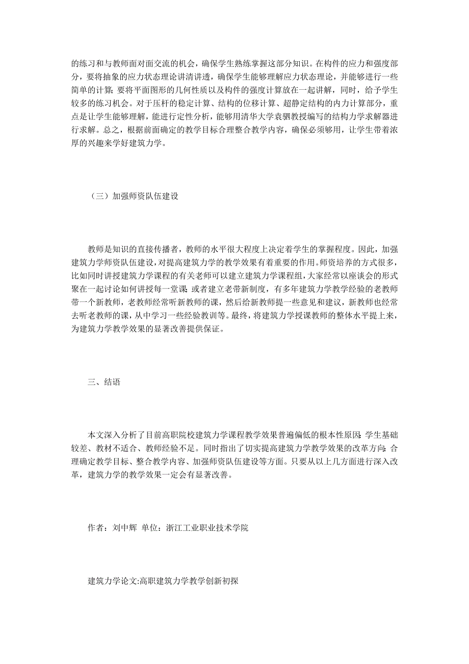 建筑力学论文15篇.docx_第3页