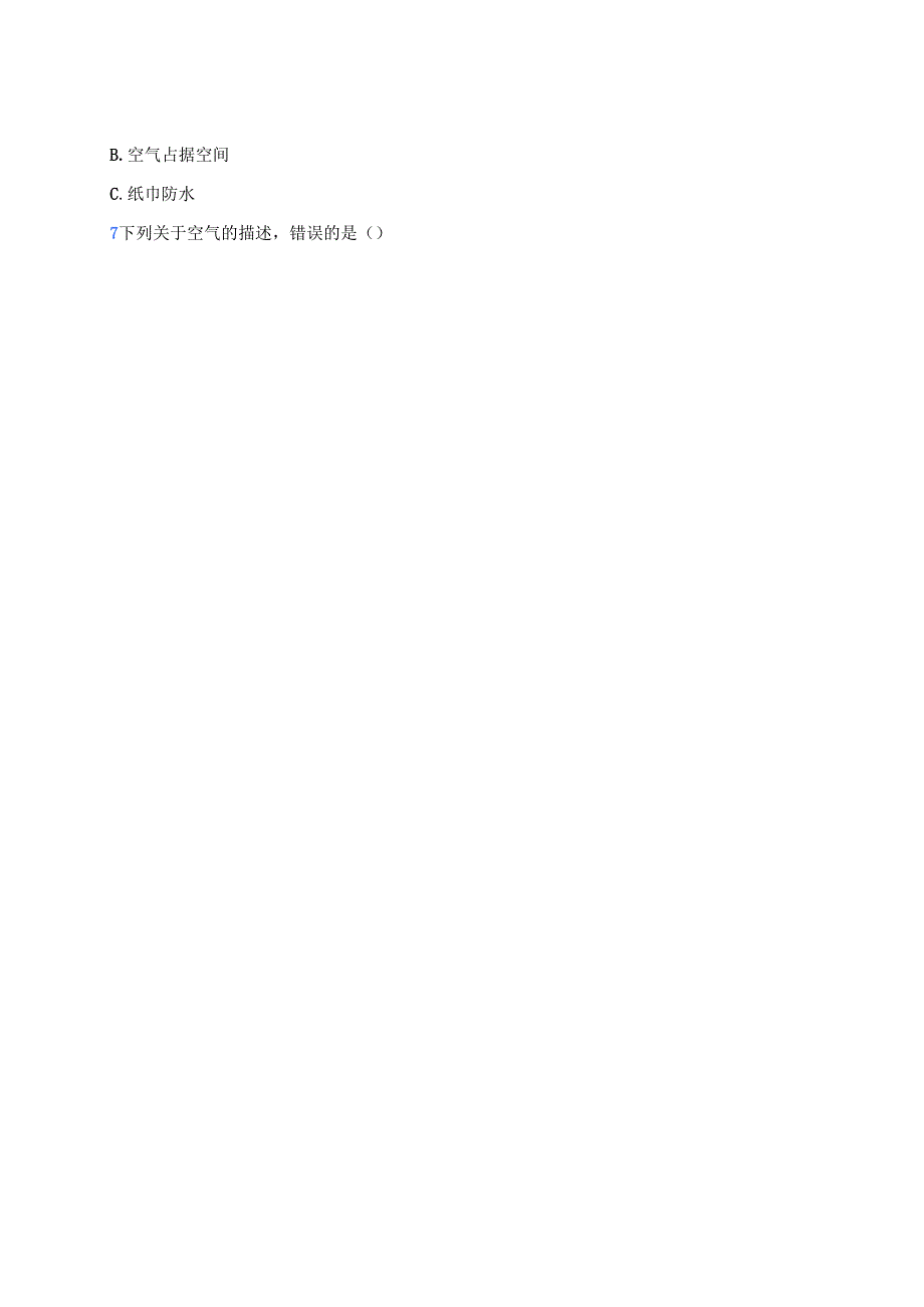 科学一年级下册教科版《认识一袋空气》课后作业.docx_第2页