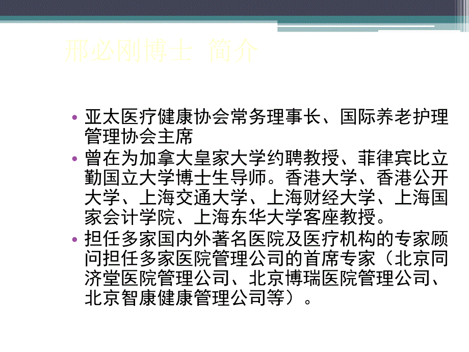 常见慢性病的防治PPT课件.ppt_第2页