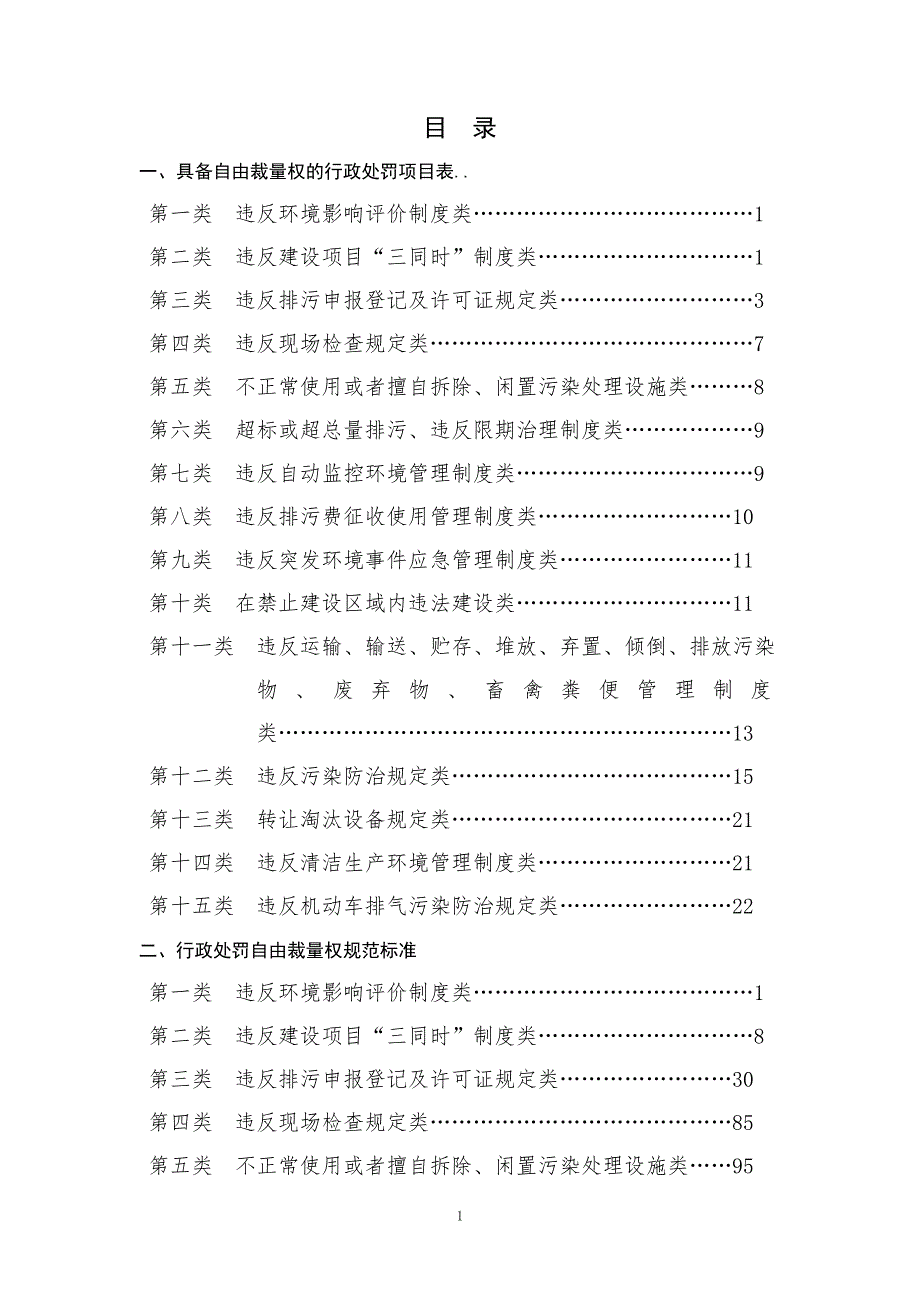 昆明市环境保护局行政处罚自由裁量权.doc_第2页