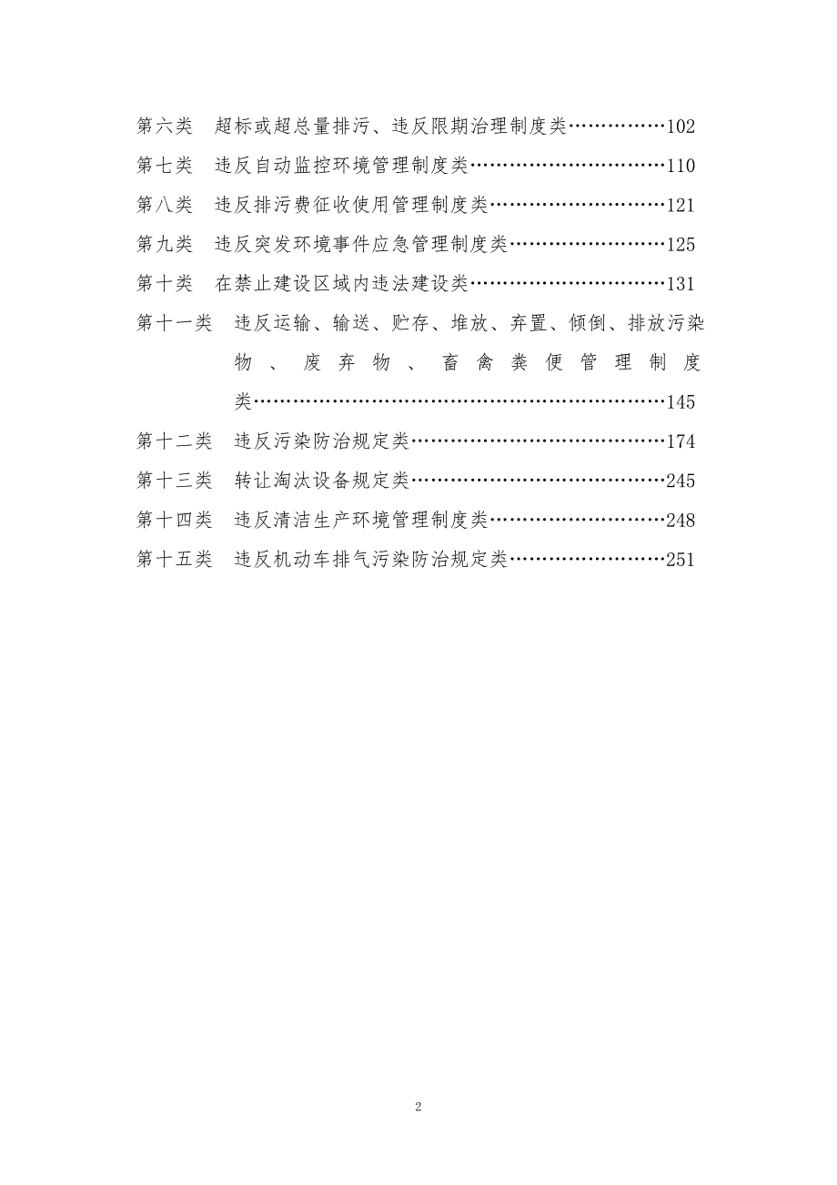 昆明市环境保护局行政处罚自由裁量权.doc_第3页