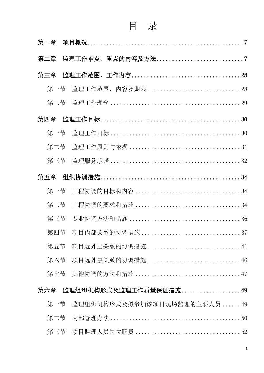市政道路监理大纲.doc_第2页