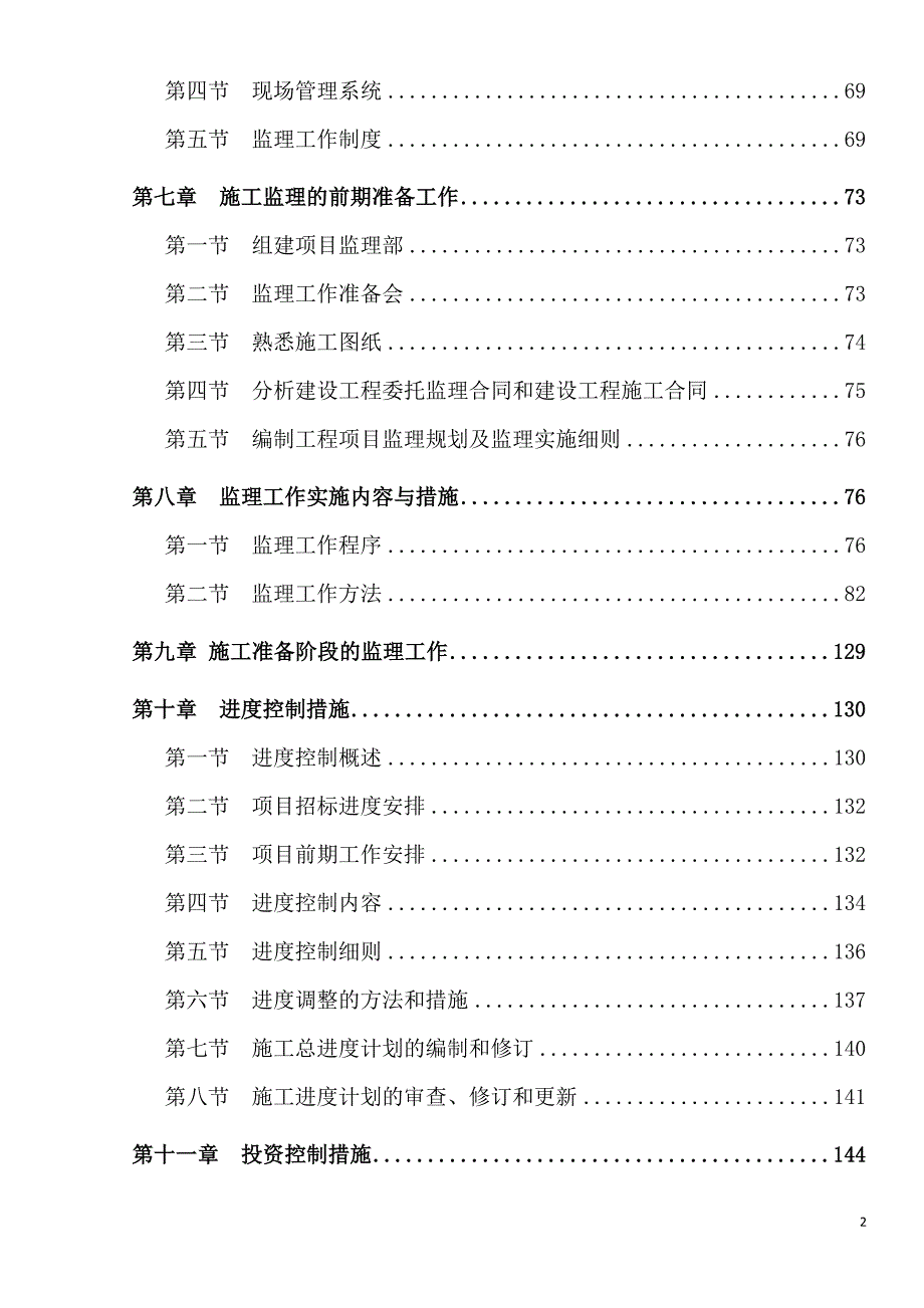 市政道路监理大纲.doc_第3页