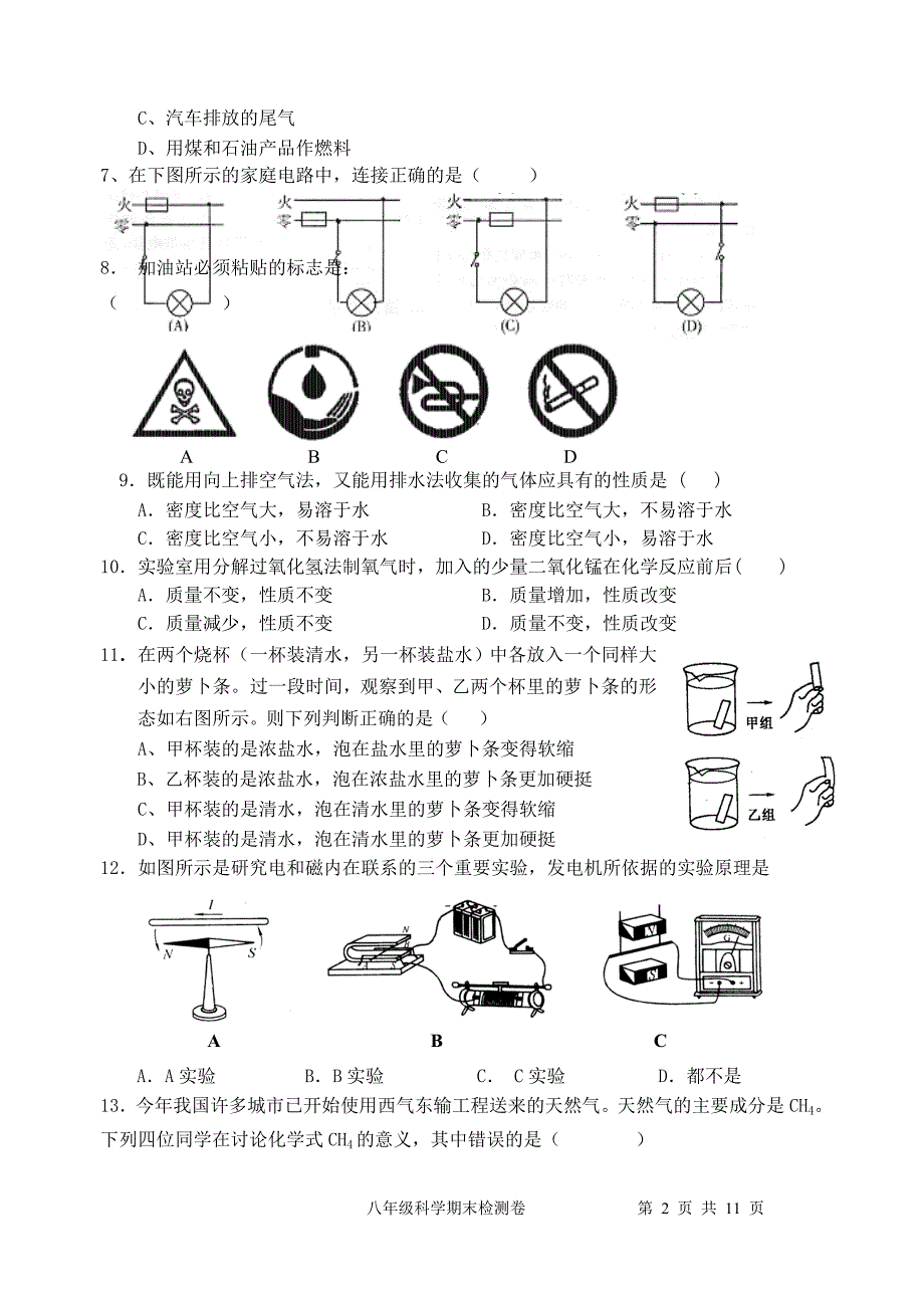 最新浙教版八下科学期末测试卷含答案.doc_第2页