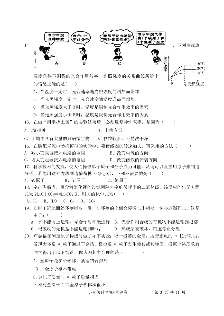 最新浙教版八下科学期末测试卷含答案.doc_第3页