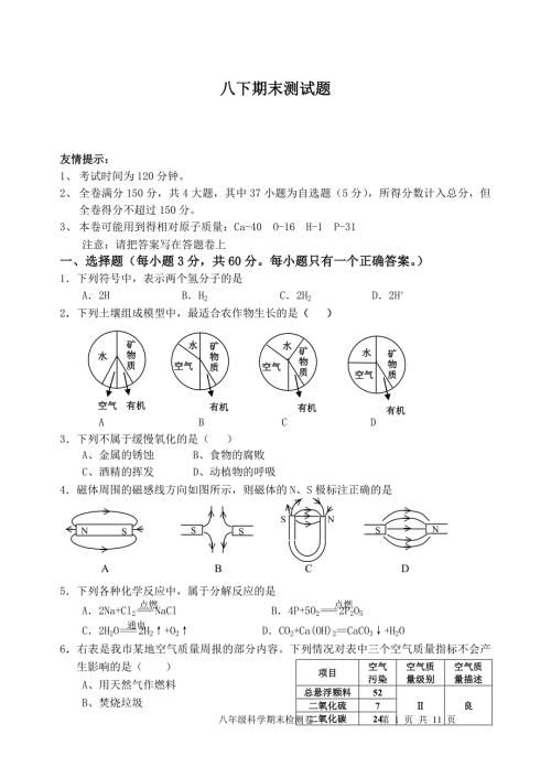 最新浙教版八下科学期末测试卷含答案.doc