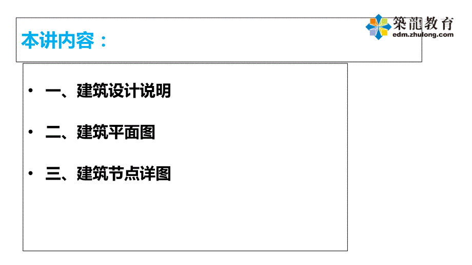 建筑施工图识读PPT课件.ppt_第2页