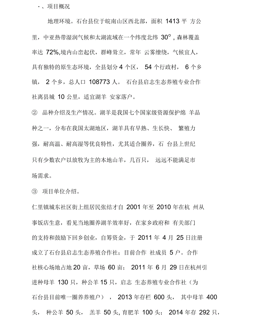 湖羊标准化养殖场建设项目实施方案.docx_第2页