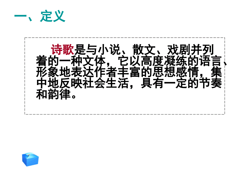 现当代诗歌发展脉络.ppt_第3页