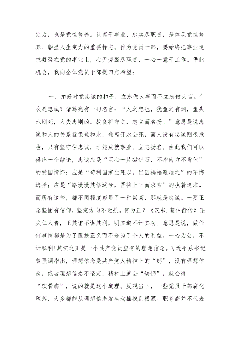 党课：党员干部要努力做最优秀的自己.docx_第2页