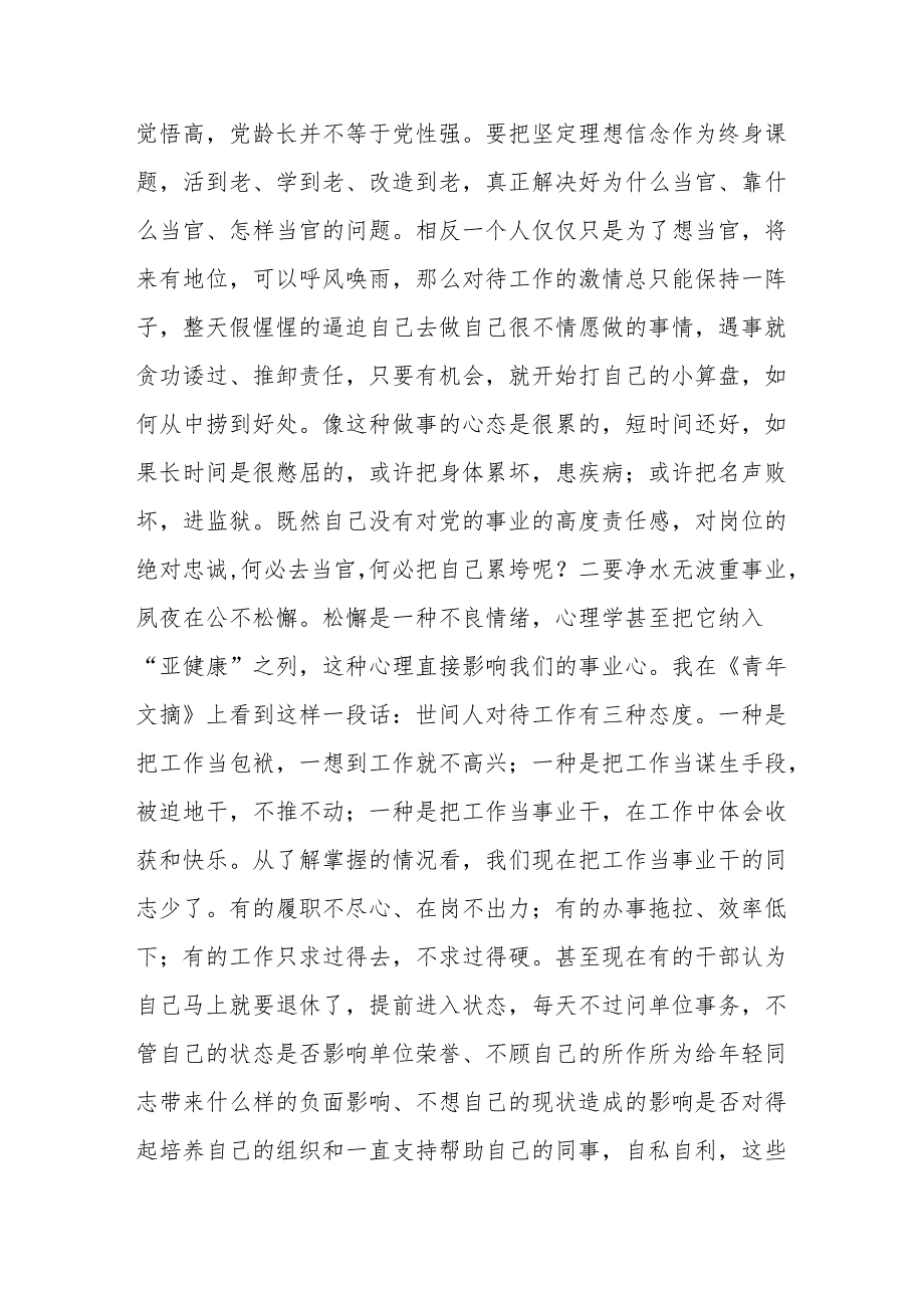 党课：党员干部要努力做最优秀的自己.docx_第3页