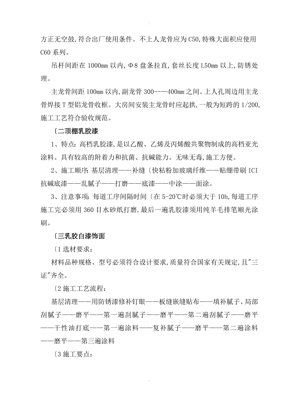 某银行营业厅装修改造施工组织方案.doc_第3页