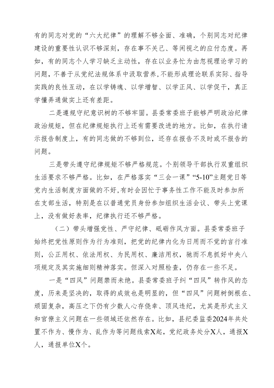 领导班子2025年度民主生活会“四个方面”对照检查材料(精选10篇集锦).docx_第2页