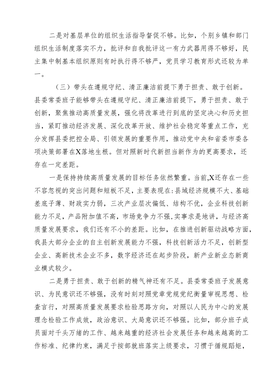 领导班子2025年度民主生活会“四个方面”对照检查材料(精选10篇集锦).docx_第3页