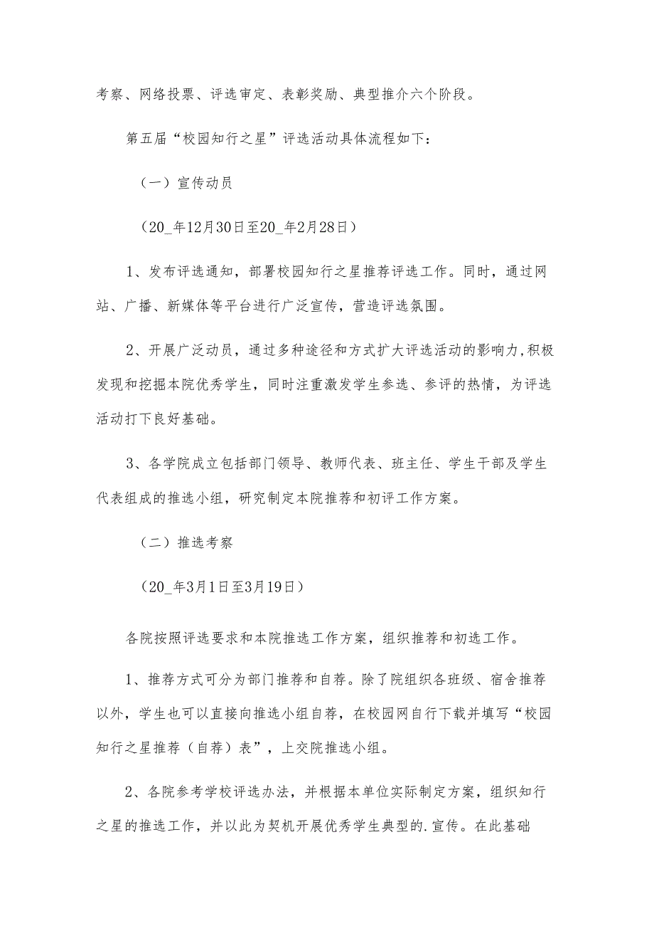 学校每月之星评选方案（3篇）.docx_第2页