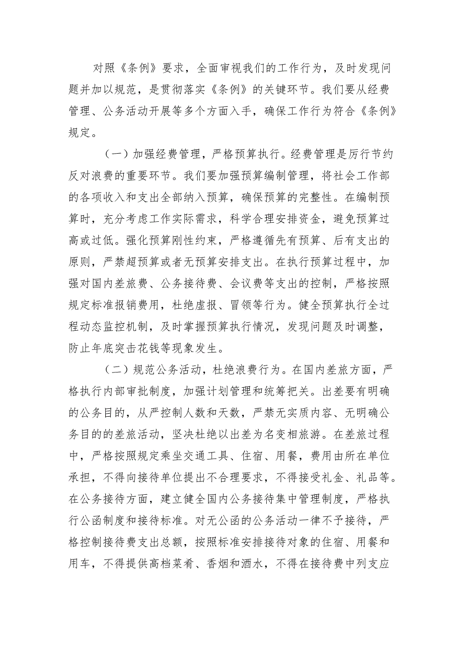 2025副部长在市委社会工作部理论学习中心组专题学习《党政机关厉行节约反对浪费条例》研讨会上的交流发言.docx_第3页