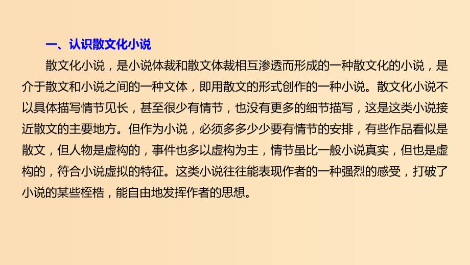 浙江专用2020版高考语文总复习专题十六文学类阅读小说阅读微专题一散文化小说的读法与答法课件.ppt_第3页