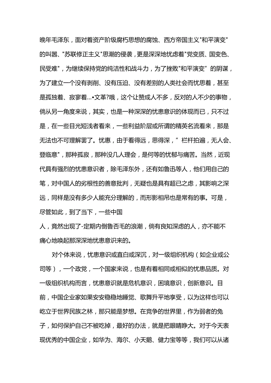 忧患意识心得体会.docx_第2页