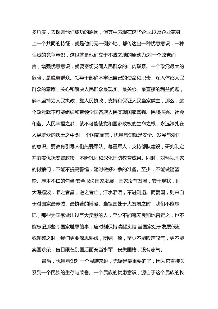忧患意识心得体会.docx_第3页