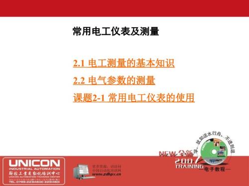 常用电工仪表及测量教程.ppt