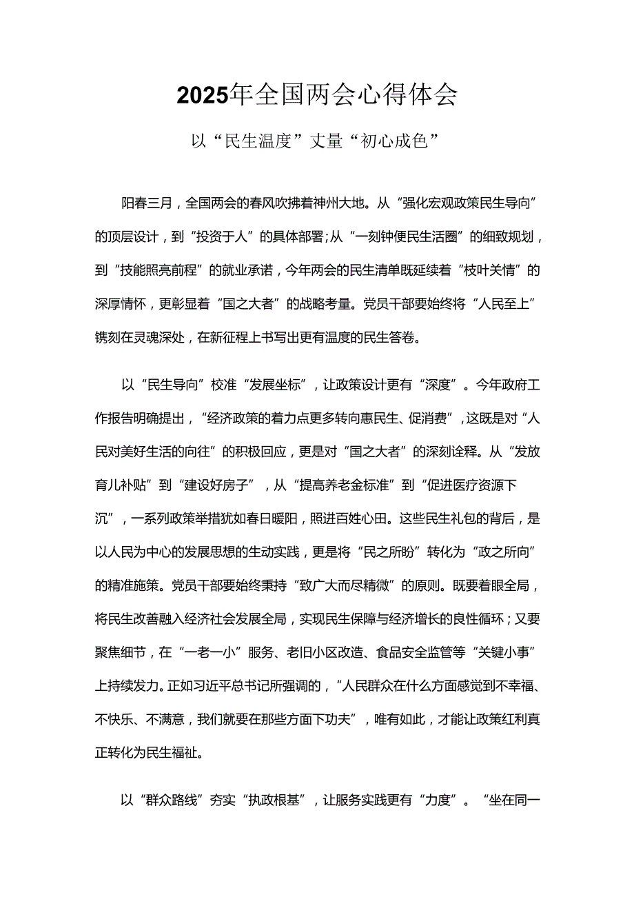 2025年全国两会精神发言稿(多篇合集)(1).docx_第1页