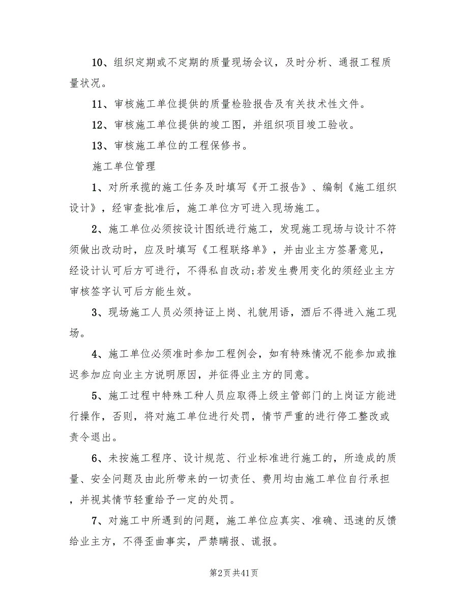 工程项目管理策划方案2篇.doc_第2页