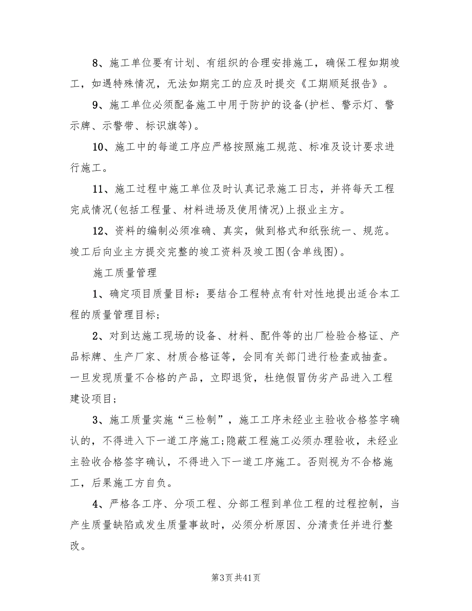 工程项目管理策划方案2篇.doc_第3页