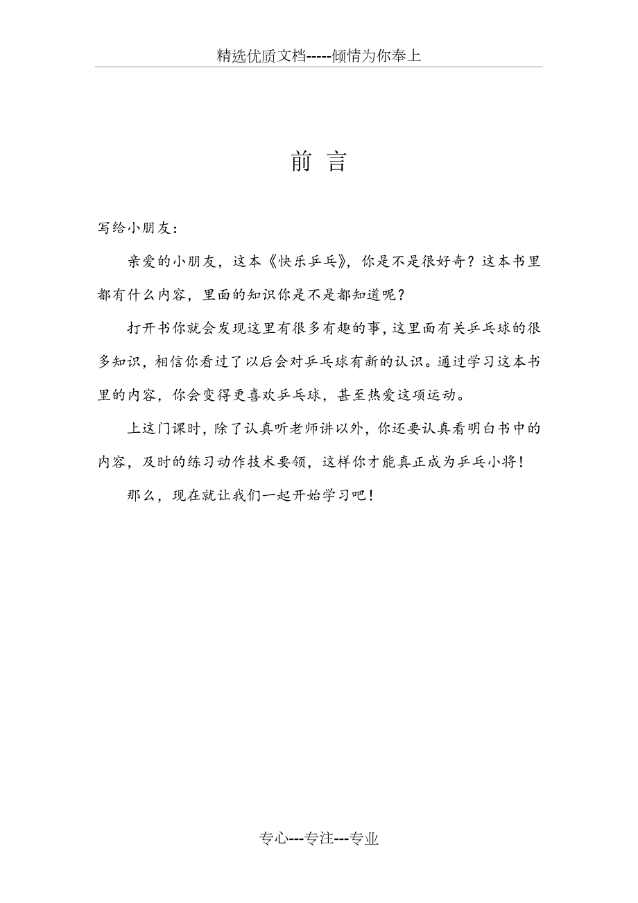 小学生乒乓球校本课程教材.doc_第2页