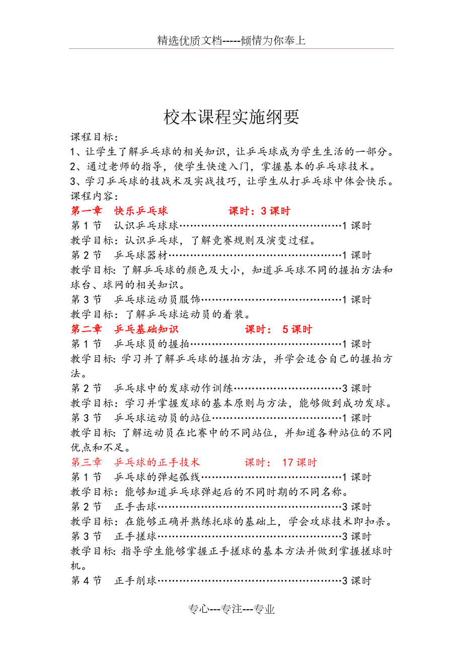 小学生乒乓球校本课程教材.doc_第3页