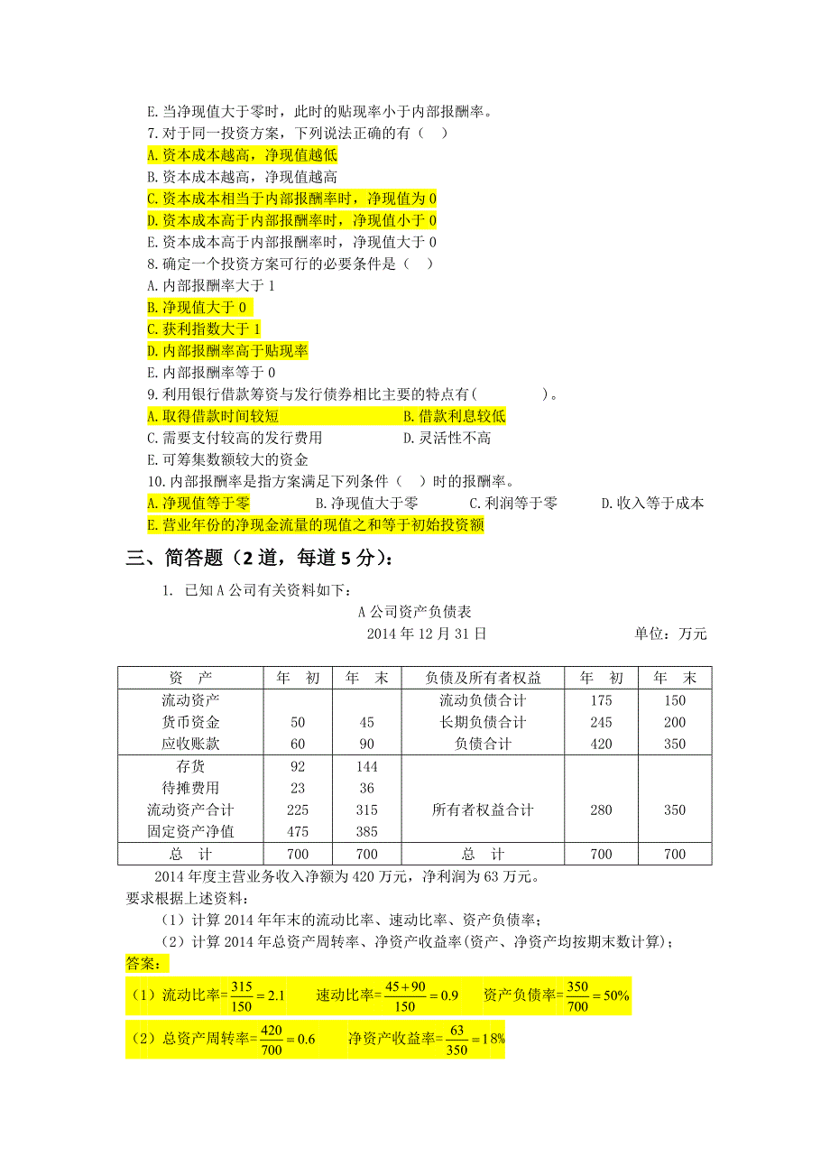 投融资岗位招聘考试试题.doc_第3页