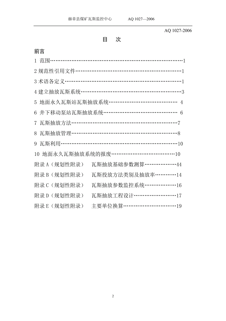 煤矿瓦斯抽放规范完整版.doc_第2页