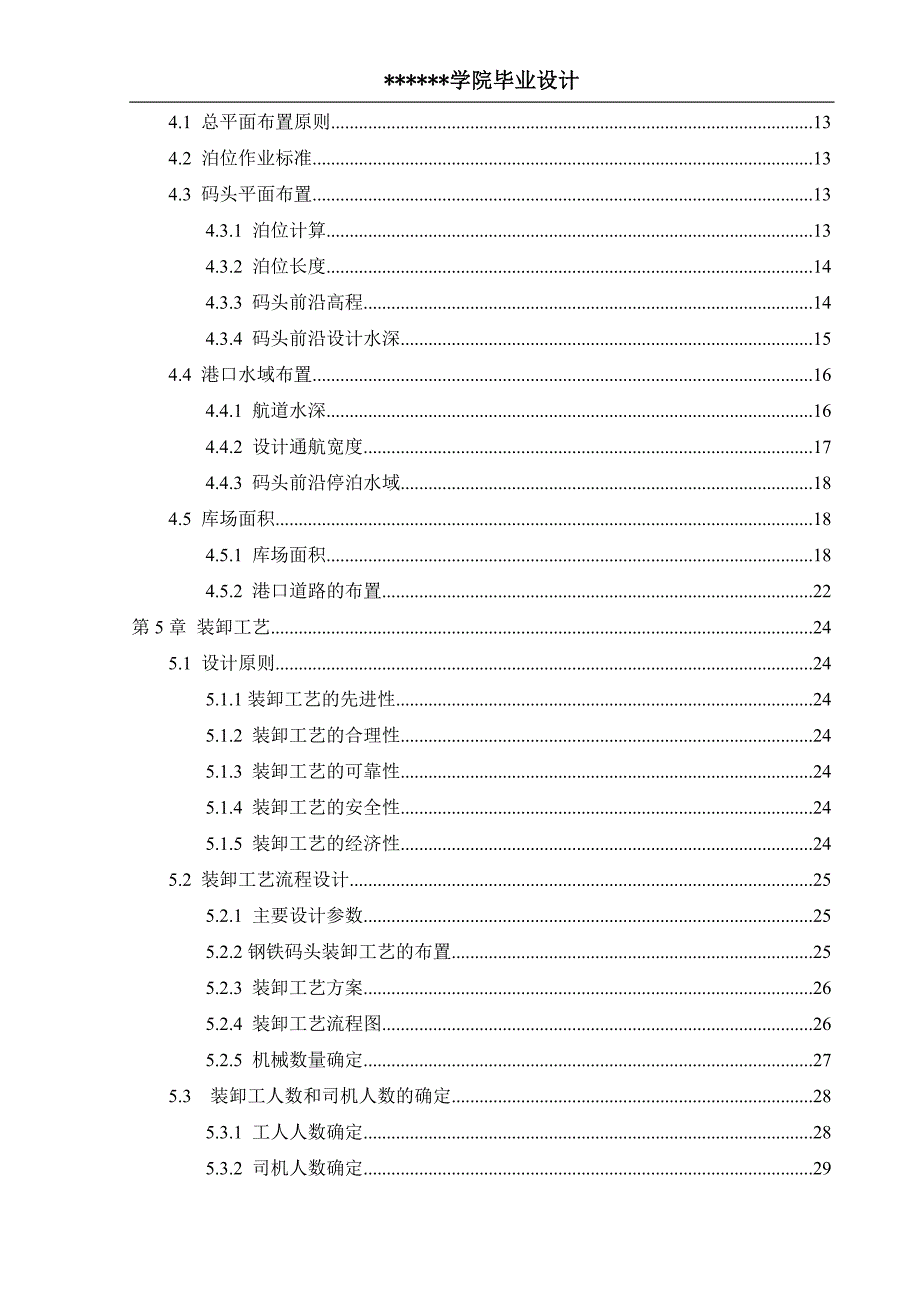 港口航道与海岸工程毕业论文6000吨级钢材码头设计含外文翻译开题报告.doc_第2页