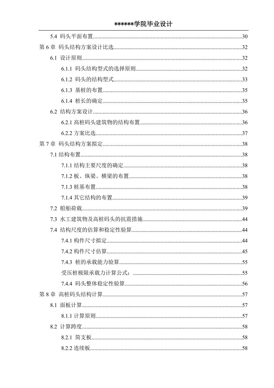 港口航道与海岸工程毕业论文6000吨级钢材码头设计含外文翻译开题报告.doc_第3页