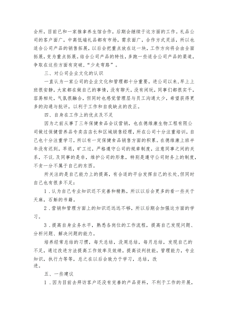 业务员20222025述职报告工作总结借鉴（8篇）.docx_第2页