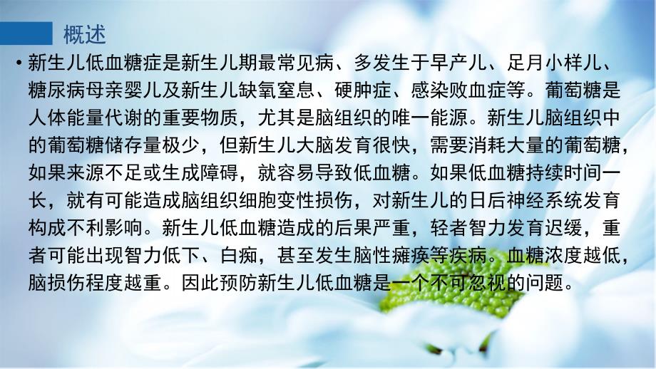 新生儿低血糖ppt课件.pptx_第2页