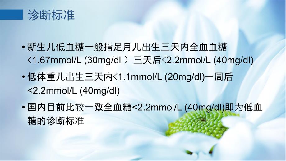 新生儿低血糖ppt课件.pptx_第3页