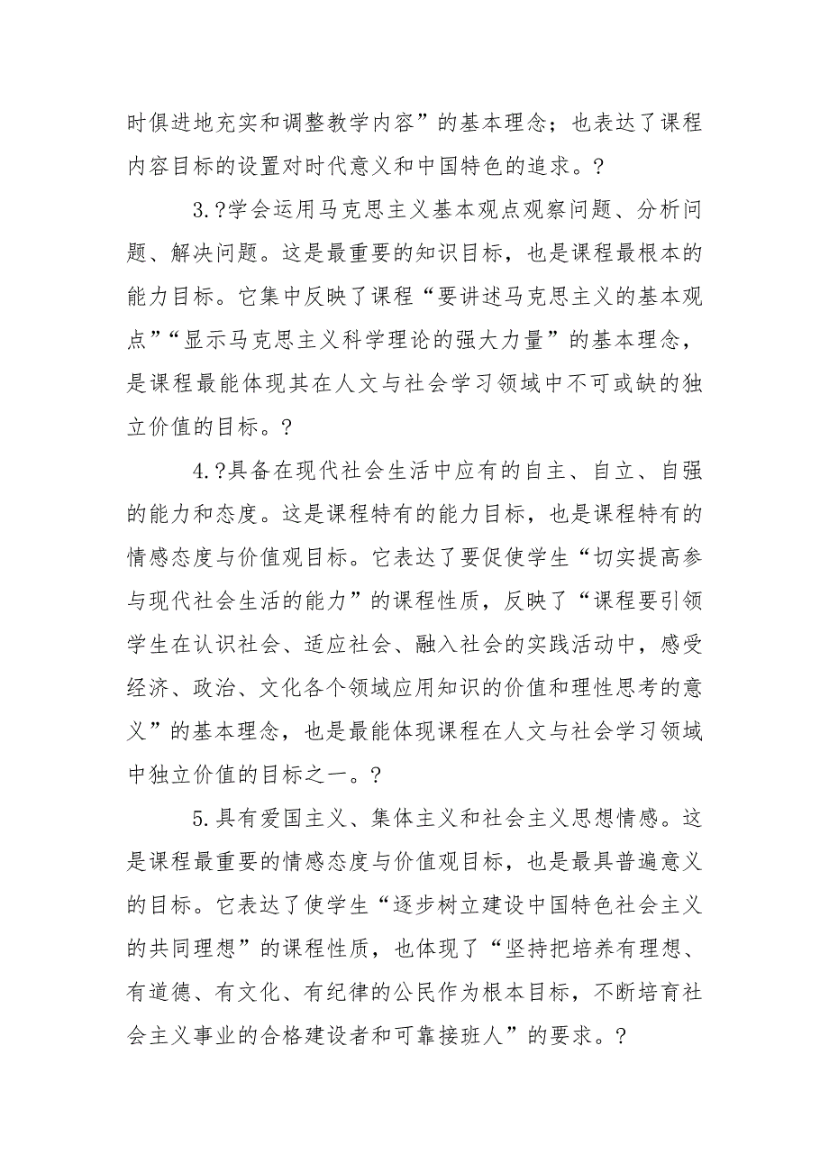 思政课教学计划.doc_第2页